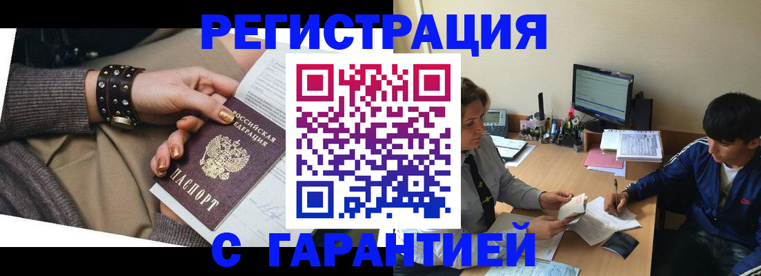 прописка в Серпухове