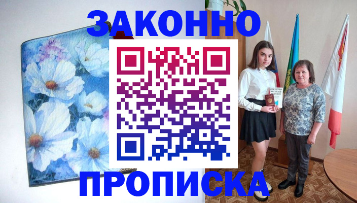прописка для кредита в Серпухове