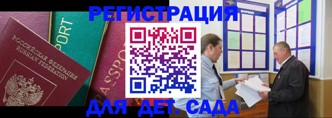 регистрация для дет. сада в Серпухове