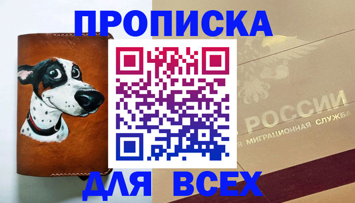 прописка гарантия в Серпухове